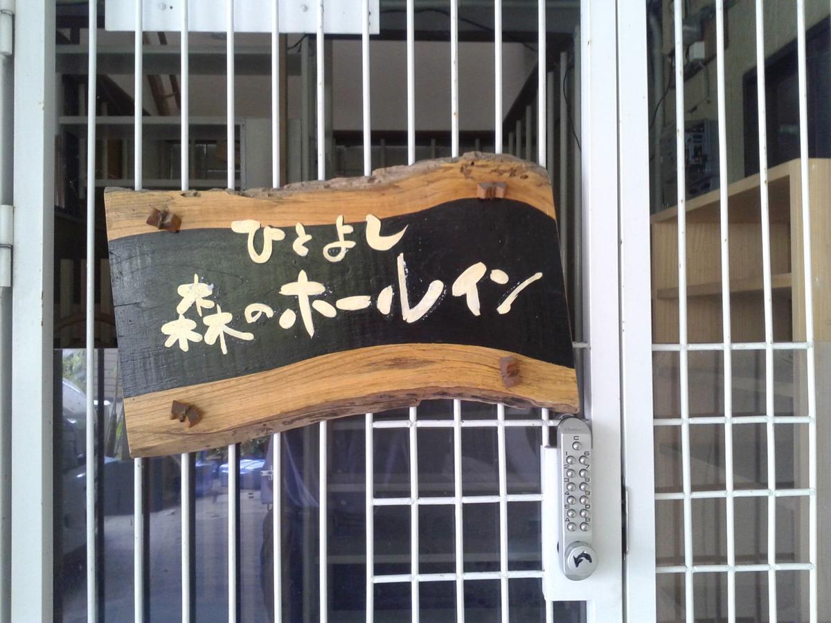 Hitoyoshi Morinohall Ladies In - Female Only Buitenkant foto